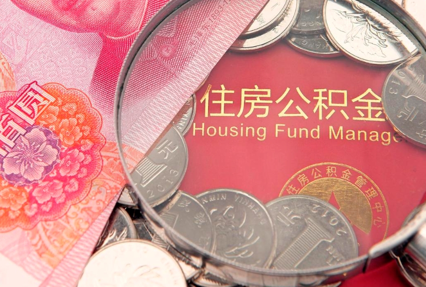 冠县欠了很多网贷想用公积金还（欠了很多网贷想用公积金还怎么办）